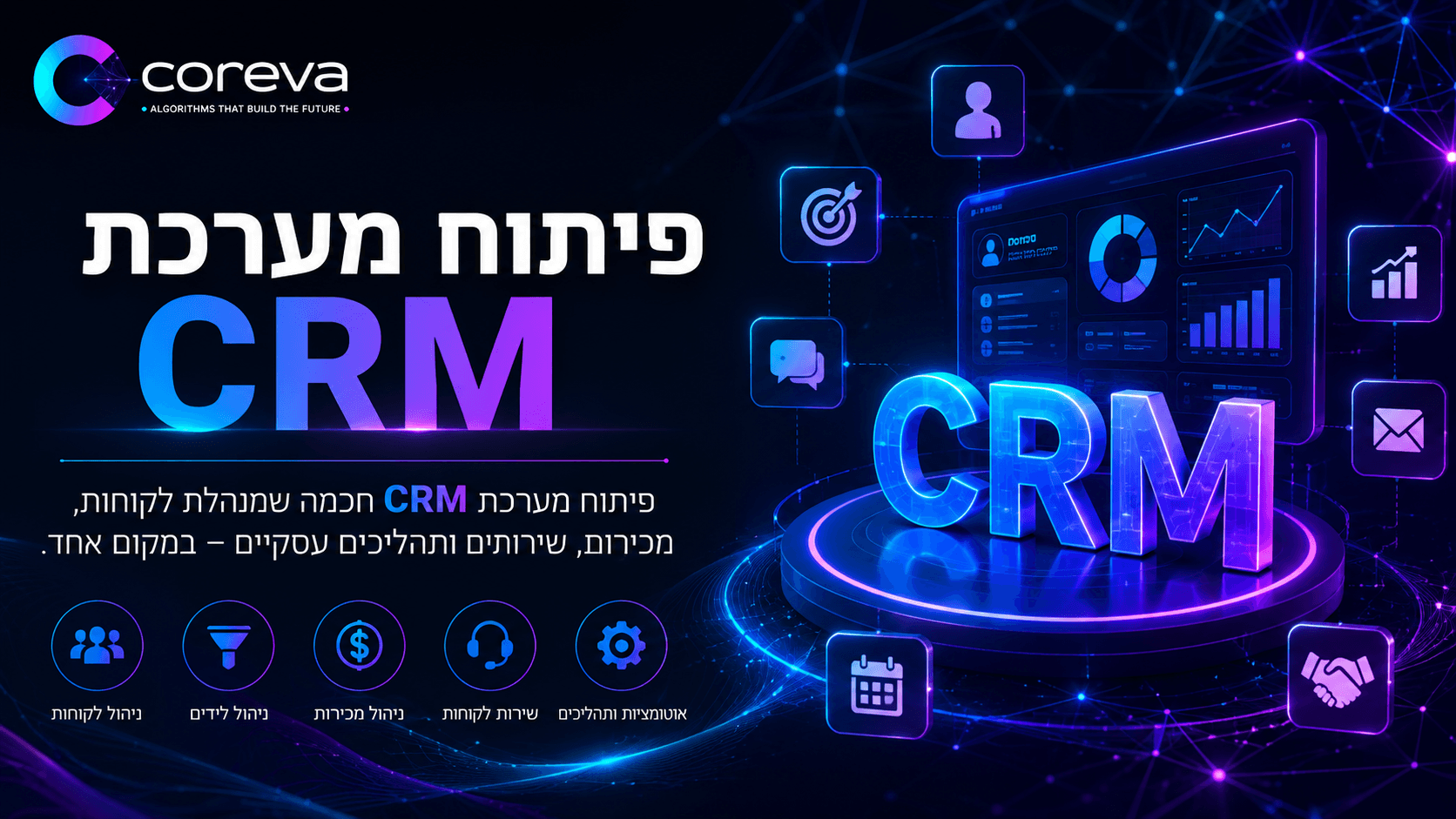 פיתוח מערכת CRM