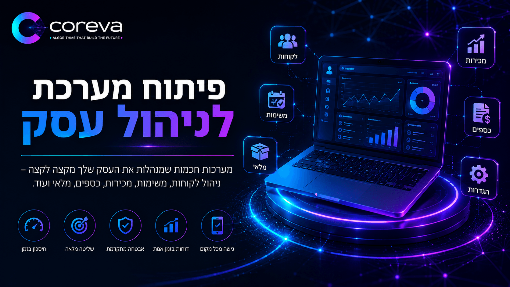 פיתוח מערכת לניהול עסק