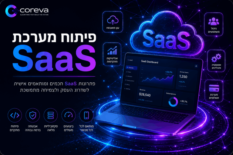 פיתוח מערכת SaaS