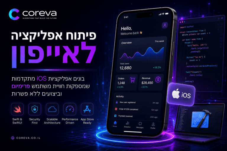 פיתוח אפליקציות אייפון