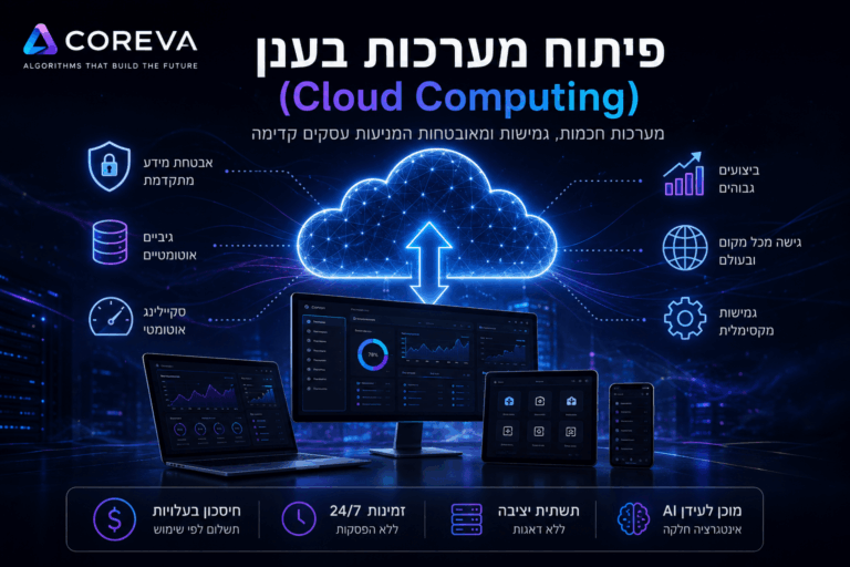 פיתוח מערכות בענן מתקדמות