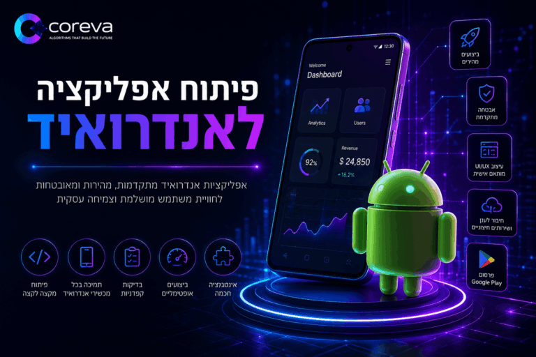פיתוח אפליקציה לאנדרואיד