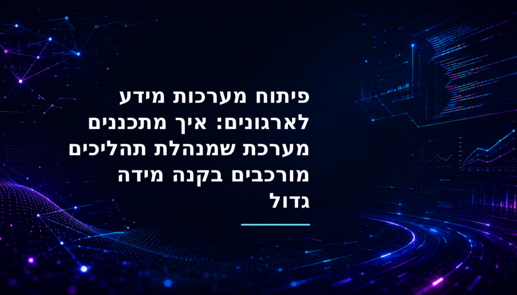 תרשים ארכיטקטורה של מערכת רכש ארגונית עם מקור אמת, תהליך אישורים, outbox, תור הודעות ומערכת חיצונית